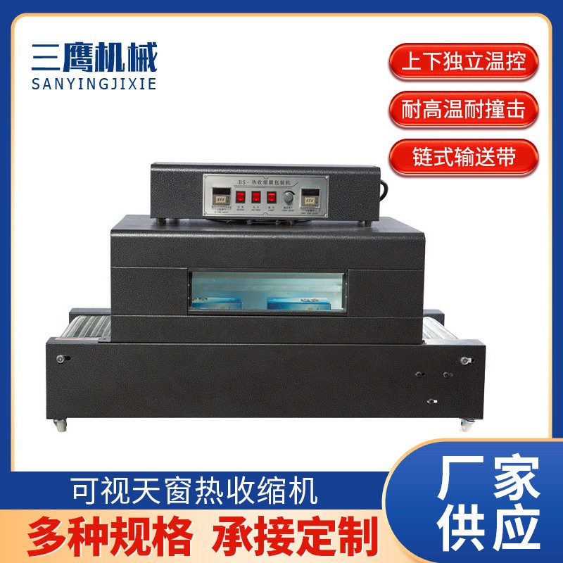 可视天窗热收缩膜包装机餐具化妆品礼盒热收缩机全自动塑封机