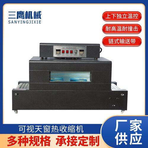 可视天窗热收缩膜包装机餐具化妆品礼盒热收缩机全自动塑封机