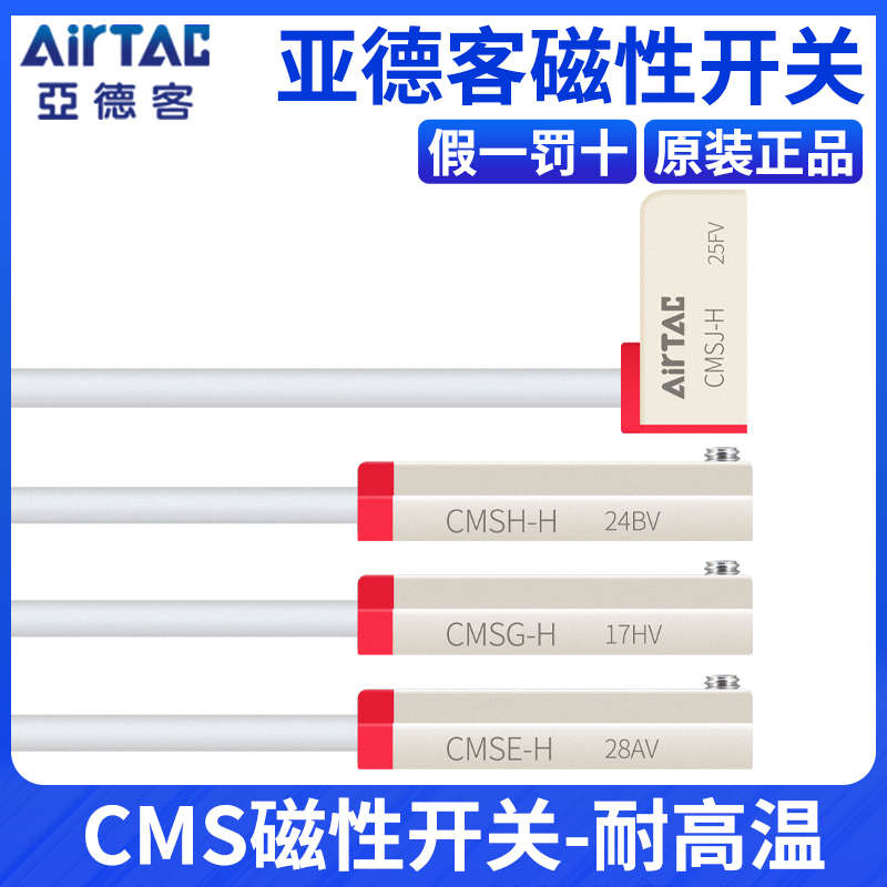 亚德客CMS耐高温125℃两线磁性接近开关CMSG/CMSH/CMSE/CMSJ-02