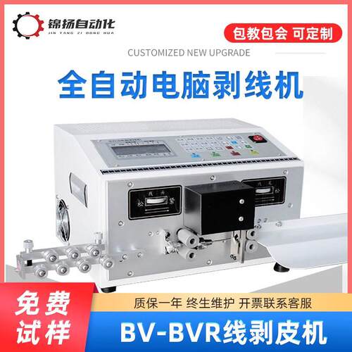 全自动电脑剥线 线机电子线 线剥扭机电缆护套裁线 线剥皮机BV线