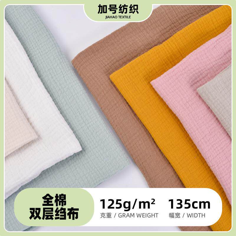 纯棉40支双层绉布泡泡纱面料 婴童睡衣家居服水洗棉复古布料150色