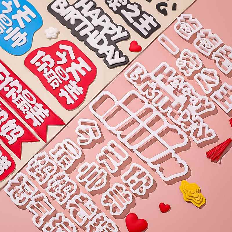 网红祝福方糖切模蛋糕装饰爸爸妈妈都是今天漂亮的一家之主刻字模