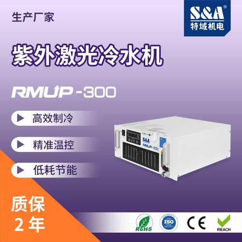 紫外激光器冷水机激光冷水机工业冷水机