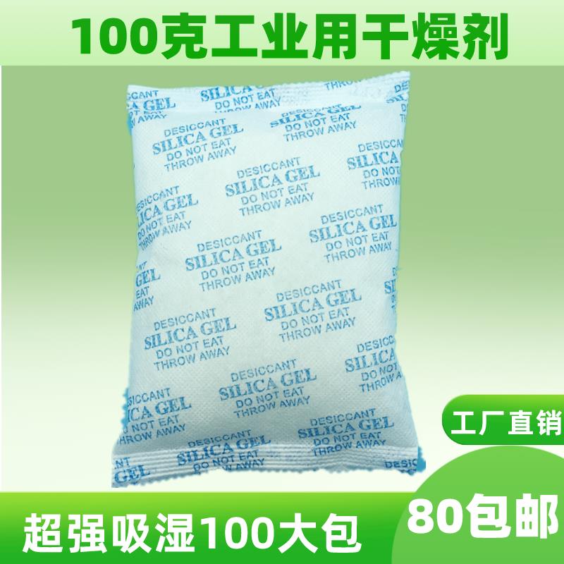 100g克大包工业用电箱干燥剂货柜仓库机械电柜数控仪器吸湿防潮珠