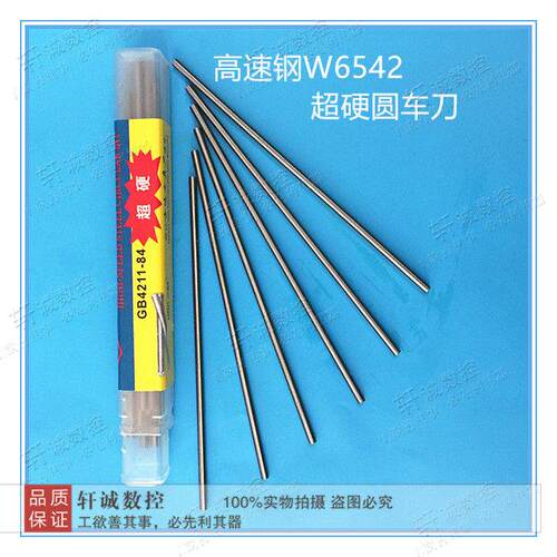 超硬SKH51高速钢圆车刀白钢圆棒冲针圆柱销0.4/1.0-2.5*100mm量棒