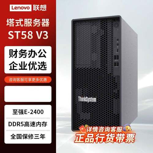 联.想ThinkSystem ST58 V3小型4U塔式服务器 支持DeepSeek本地部