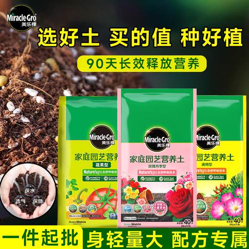 美乐棵家用玫瑰月季营养土天南星科喜酸通用蔬果种菜种花泥炭土粗
