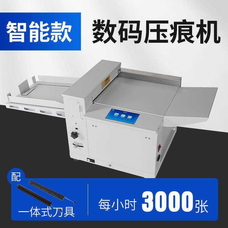 350A触摸屏数码压痕机A3封面纸胶装封皮压实线书脊线折痕机
