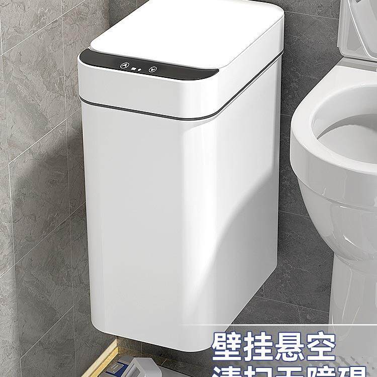 智能垃圾桶全自动感应家用卫生桶厕所卫生间壁挂式电动客厅大容量