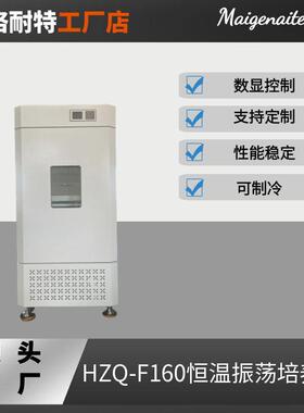 HZQ-F160恒温摇床恒温振荡器液晶大容量摇床振荡摇床
