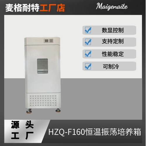 HZQ-F160恒温摇床恒温振荡器液晶大容量摇床振荡摇床