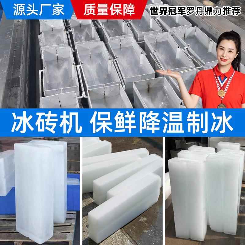工业商用大型制冰机保鲜块冰机盐水制冷设备降温冰砖机水产条冰机图片