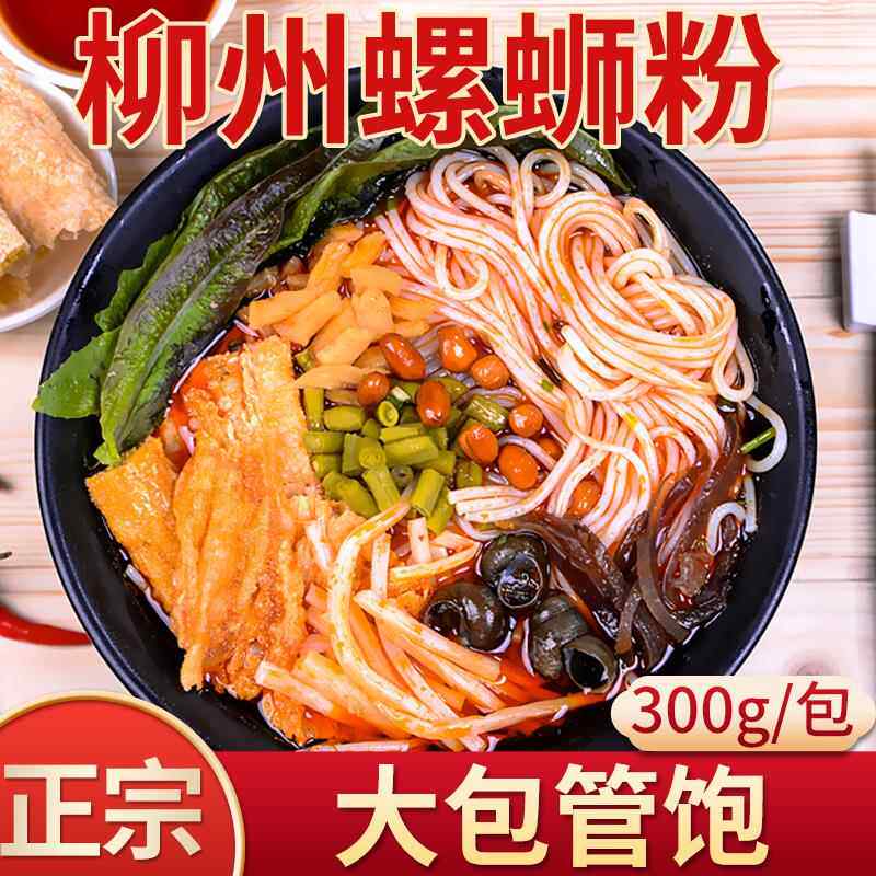 螺蛳粉广西柳州正宗螺丝粉干米粉超辣螺狮粉配菜包邮品牌