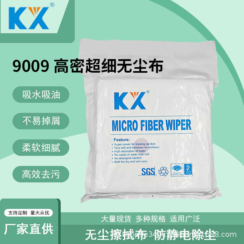 KX9009高密无尘布除尘布柔软吸油擦拭布批发