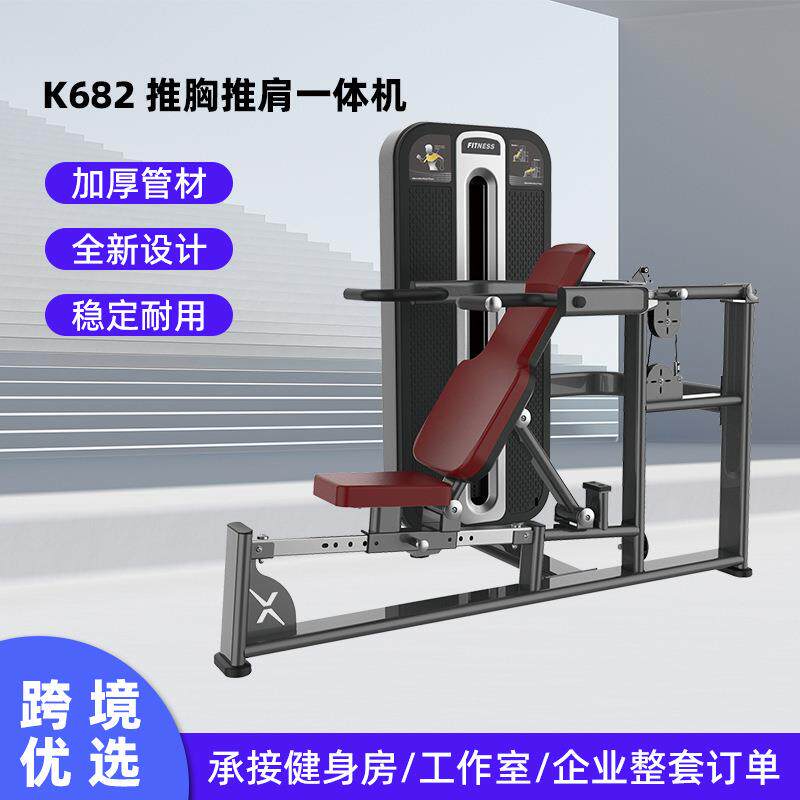 健身房直臂夹胸训练器塑形减脂健身器材肩颈臀腿综合训练器