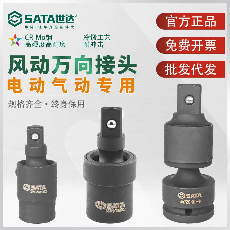世达气动扳手万向接头电动起子万向节气动扳手转向连接头360度旋