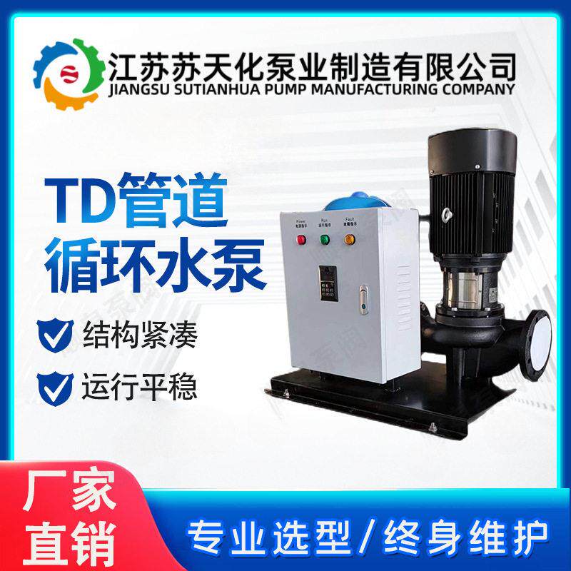 南方TD32-40-50-65-80-100-125-150-200-300管道泵空调循环泵供暖