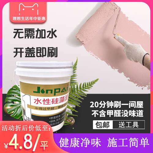 矽藻泥乳胶漆水性矽藻泥墙面漆室内自刷白墙漆背景墙环保涂料DIY