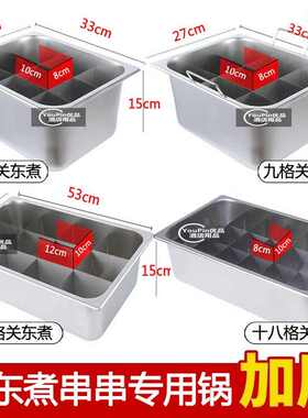 九宫格关东煮格子盆关东煮锅不锈钢九格麻辣烫锅专用分格商用摆摊
