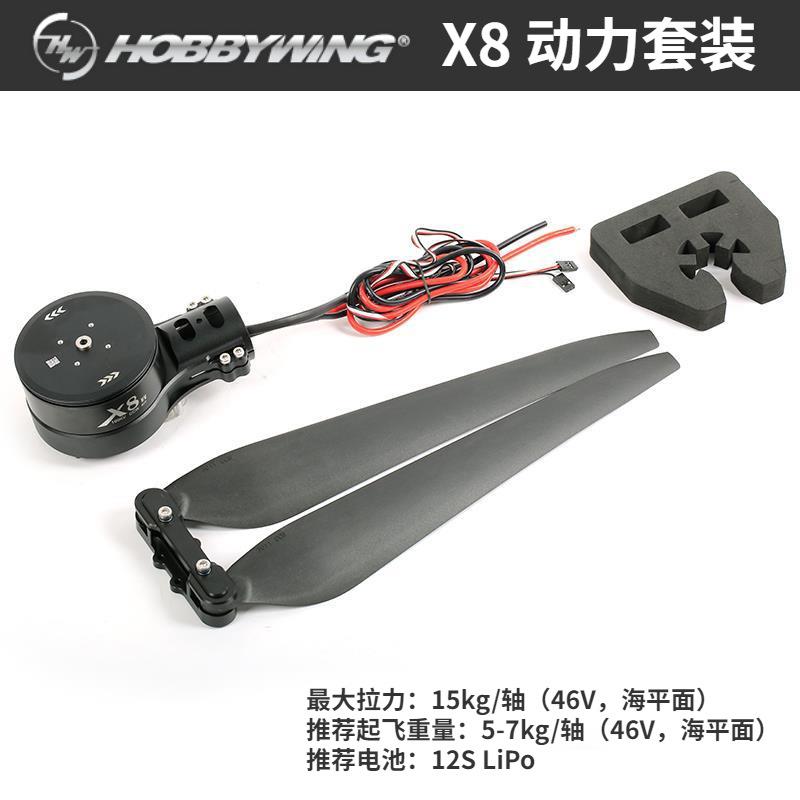 好盈X8动力套装植保无人飞机FOC电调一体式电机四轴6轴8轴多旋翼