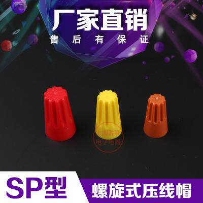 P6螺旋式压线帽/P76闭端端子500只接线专用/P5旋转式尼龙接线端子