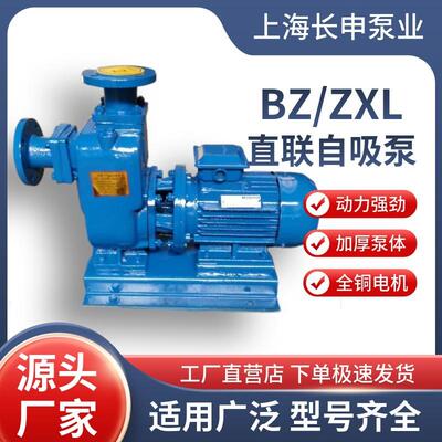 上海长申直销BZ铸铁直联清水自吸泵ZXL不锈钢抽水泵耐腐蚀化工泵