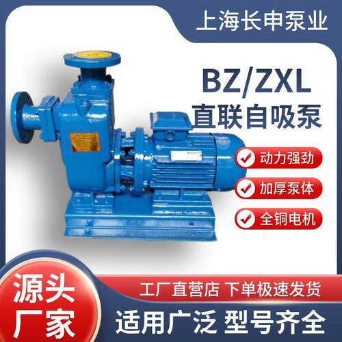 上海长申直销BZ铸铁直联清水自吸泵ZXL不锈钢抽水泵耐腐蚀化工泵