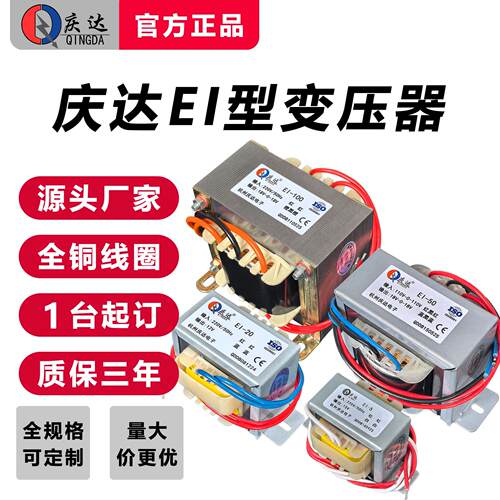 庆达EI型变压器3W5W10W20W30W50W80W交流单双9V12V15V18V24VA电源
