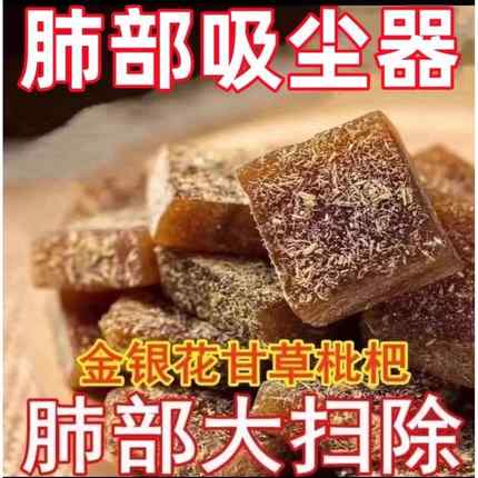 甘草枇杷丸旗舰店正品秋梨膏软糖干草琵琶果批把糕非化痰止咳润肺