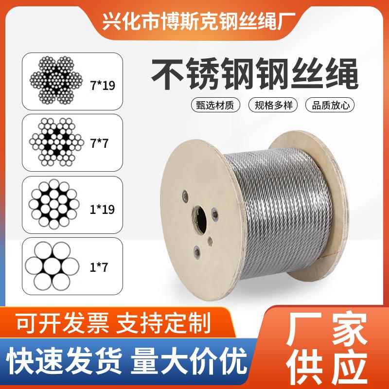 304不锈钢钢丝绳线超细软晾衣绳架316L钢索粗2 3 4 5 6 8 10mm201