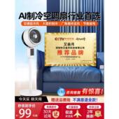 制冷空调扇家用落地式 摇头冷气电风扇宿舍办公室立