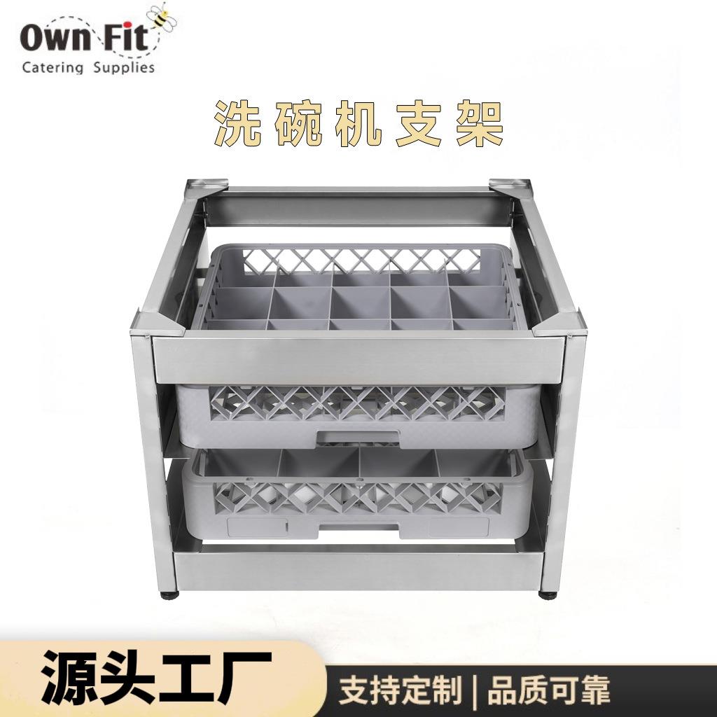 商用洗碗机支架不锈钢碗碟杯框洗碗机辅助设备清洗机支架托盘架