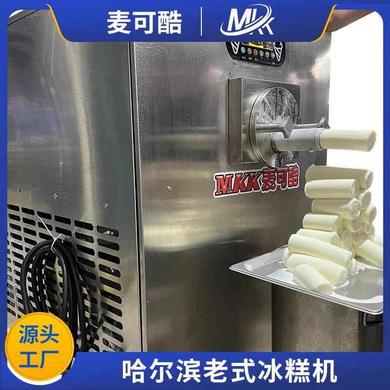 哈尔滨老式冰糕机自动出料硬冰机雪糕机商用立式冰全自动