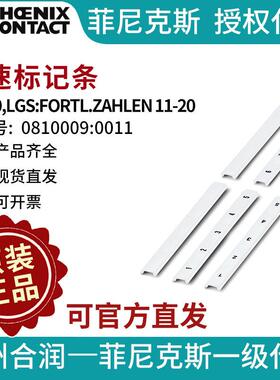 菲尼克斯快速标记条-ZBF10,LGS:FORTL.ZAHLEN 11-20 0810009:0011