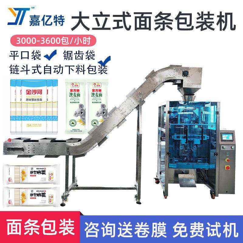 鲜面条挂面包装机立式称重面条包装机热干面手工拉面螺蛳粉包装机