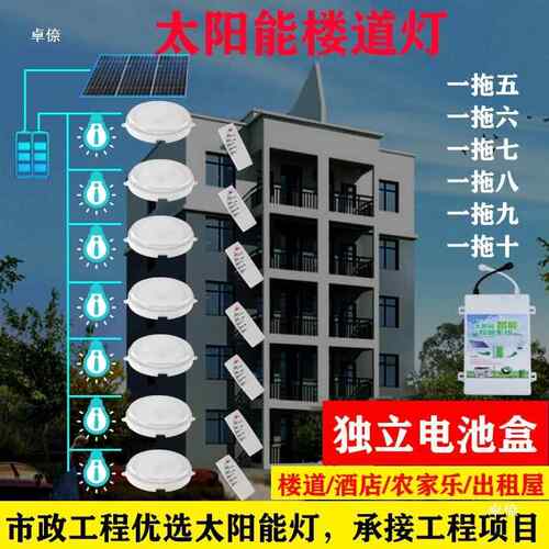 农村屋檐客厅太阳能室内LED六顶灯灯家用房人间带体见描述感应楼