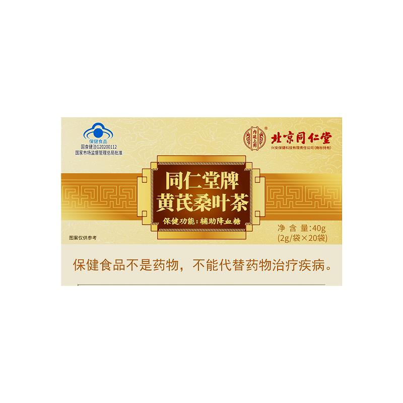 北京同仁堂廷上用桑叶苦瓜冬瓜茶内降血糖正品的茶专用茶降三高FA