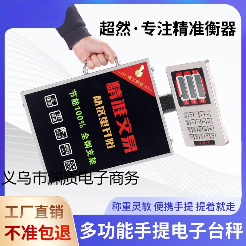 便携式手提60kg电子秤150公斤商家用台秤计价称快递卖菜