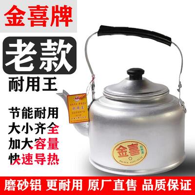 金喜烧水壶特厚壶传统老式一体铝烧家用水壶大容量燃气煤炉柴火