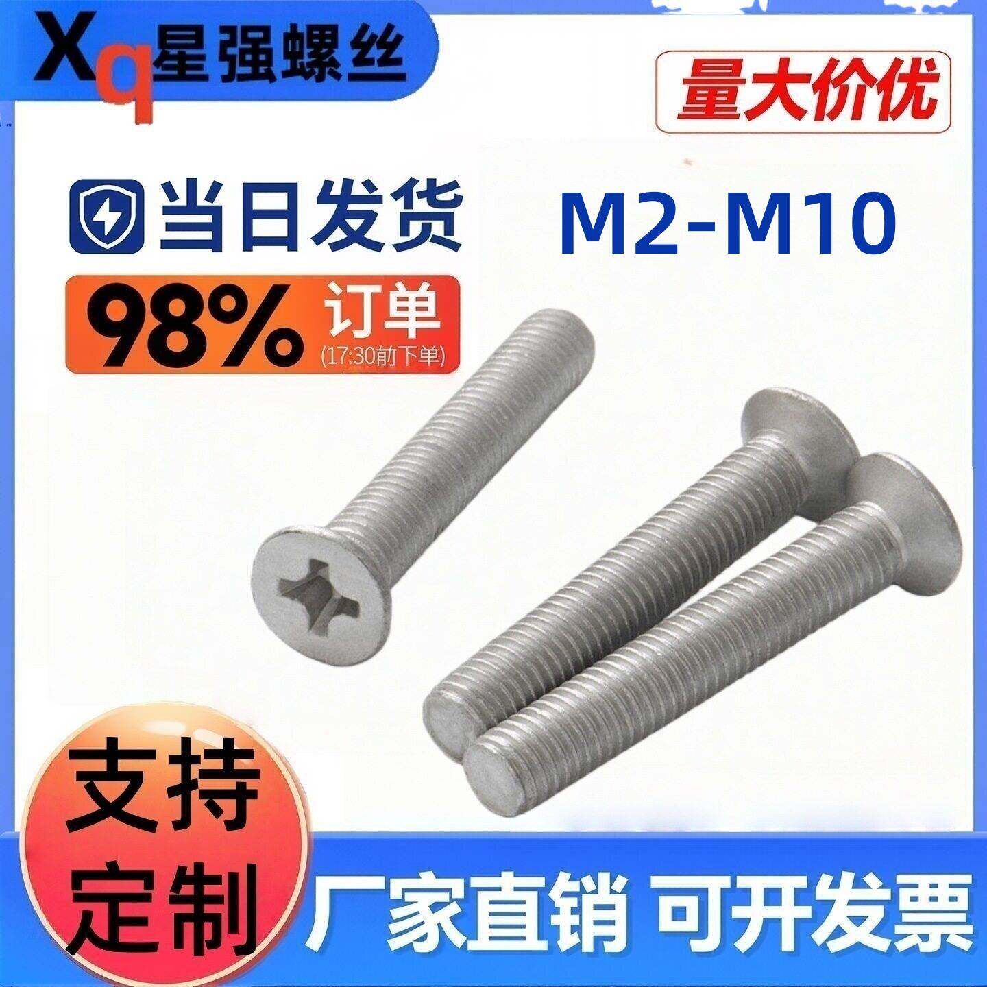 正国标GB819达克罗十字槽沉头螺钉十字平机螺钉M2M3M4M5M6M8M10图片