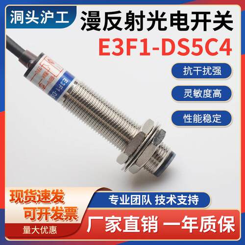 沪工M12红外线 线感应光电开 关E3F1-DS5C4铜管漫反射式感测器NPN