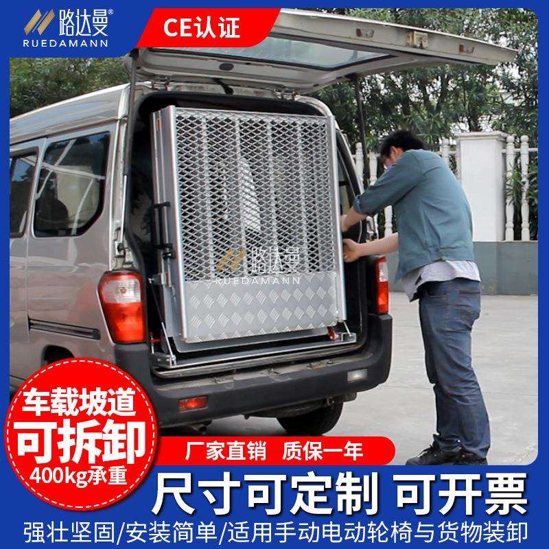 路达曼车载可拆卸移动面包车折叠无障碍坡道金杯五菱装车斜板hcds