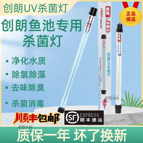 创朗杀菌王 潜水UV鱼缸杀菌灯 鱼池紫外线 线杀菌灯消毒除藻灯自