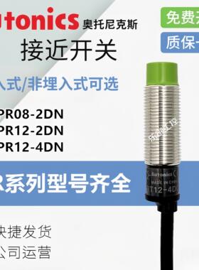 奥托尼克斯接近开关PR08-2DN 1.5DN PR12-4DN/DP/DO PR18-8DN 5DN