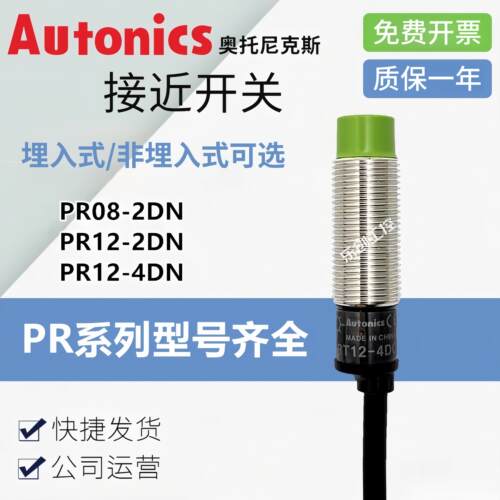 奥托尼克斯接近开关PR08-2DN 1.5DN PR12-4DN/DP/DO PR18-8DN 5DN