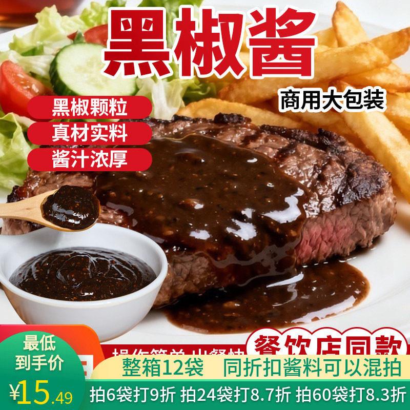 黑椒酱黑胡椒酱黑椒酱味正品康1kg火锅蘸酱黑椒牛排牛柳酱商用