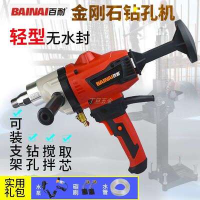 百耐2191G手持式钻孔机2190/2196G无水封打孔干 干湿两用钻孔机搅