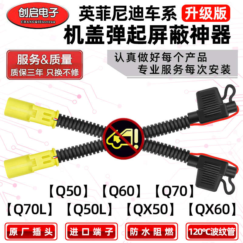 适用英菲尼迪M25/Q50/Q50L/QX50/QX60/Q70行人机盖反弹屏蔽器改装