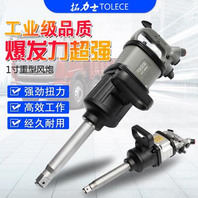 拓力士1寸动大风动炮扳手QBR工业级强扭力大风气炮机汽重型修气工