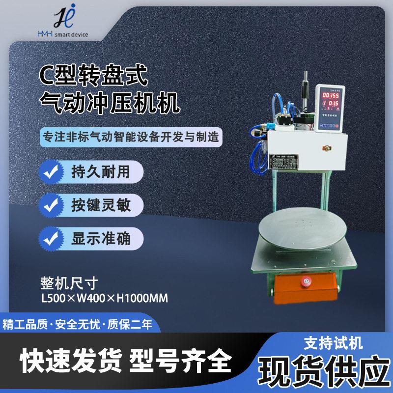 气动冲压机C型转盘式冲床四工位多工位旋转压合塑胶五金铆压定型
